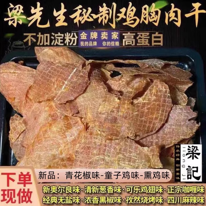 肉干零食高蛋白