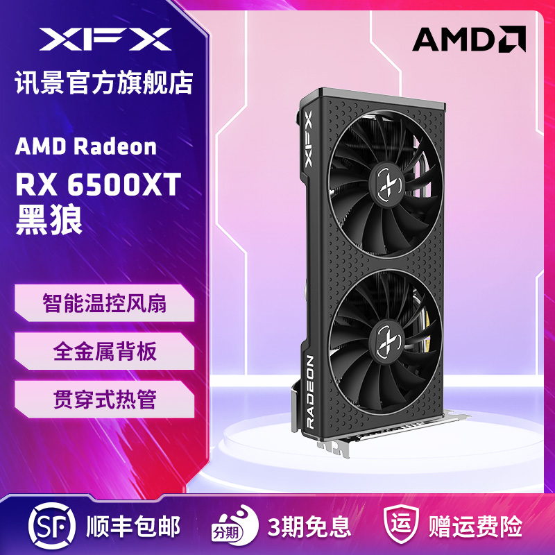 6500xt全新