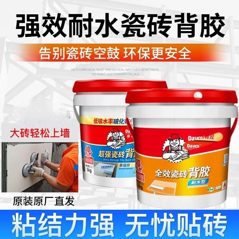 背胶瓷砖专用德高