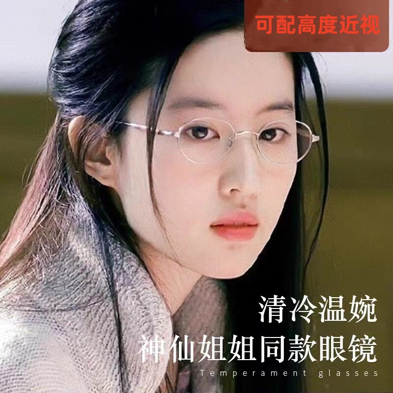 女士近视眼镜小框