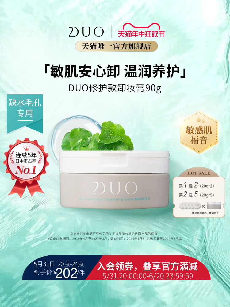 duo黑炭卸妆膏