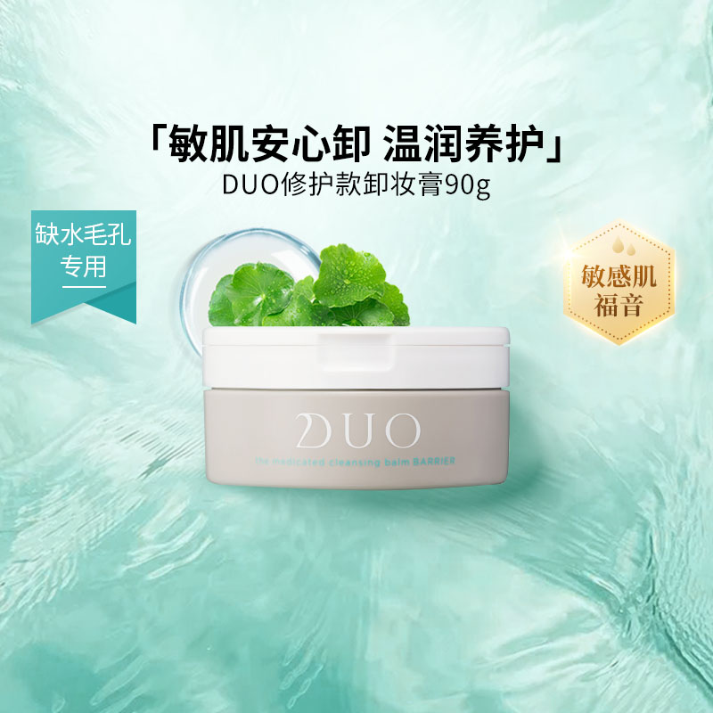 duo黑炭卸妆膏