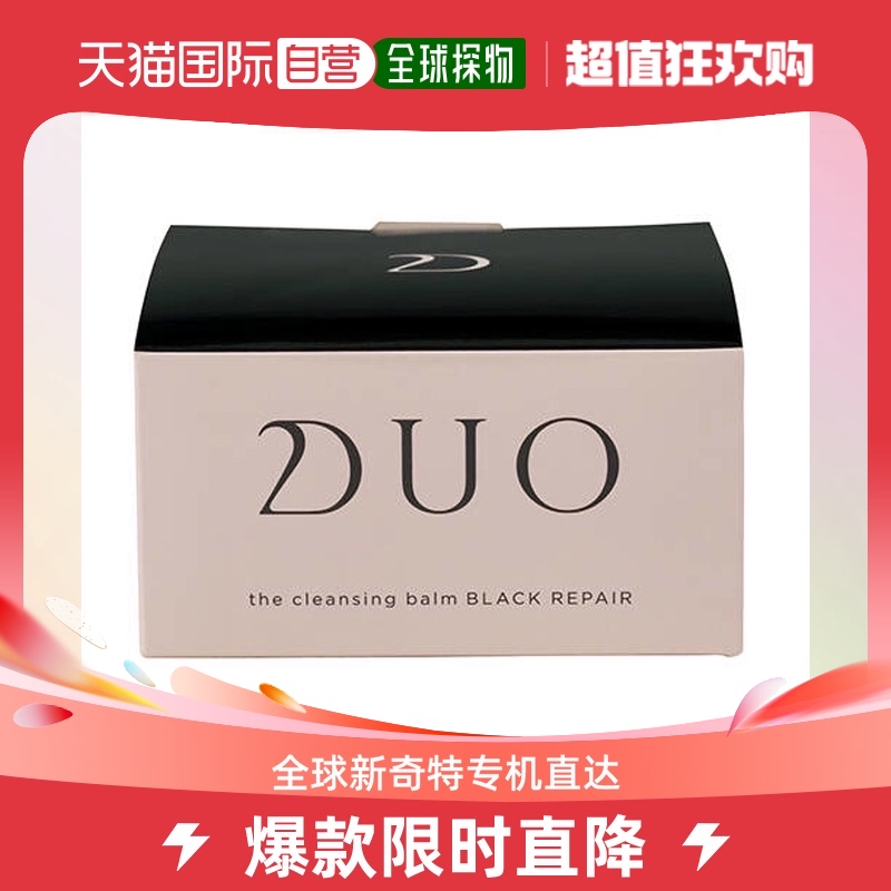 duo黑炭卸妆膏