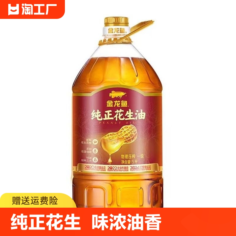 金龙鱼花生油5l纯正