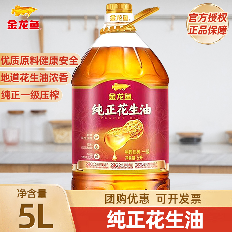 金龙鱼花生油5l纯正