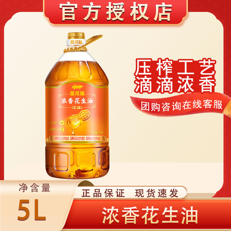 金龙鱼花生油5l纯正