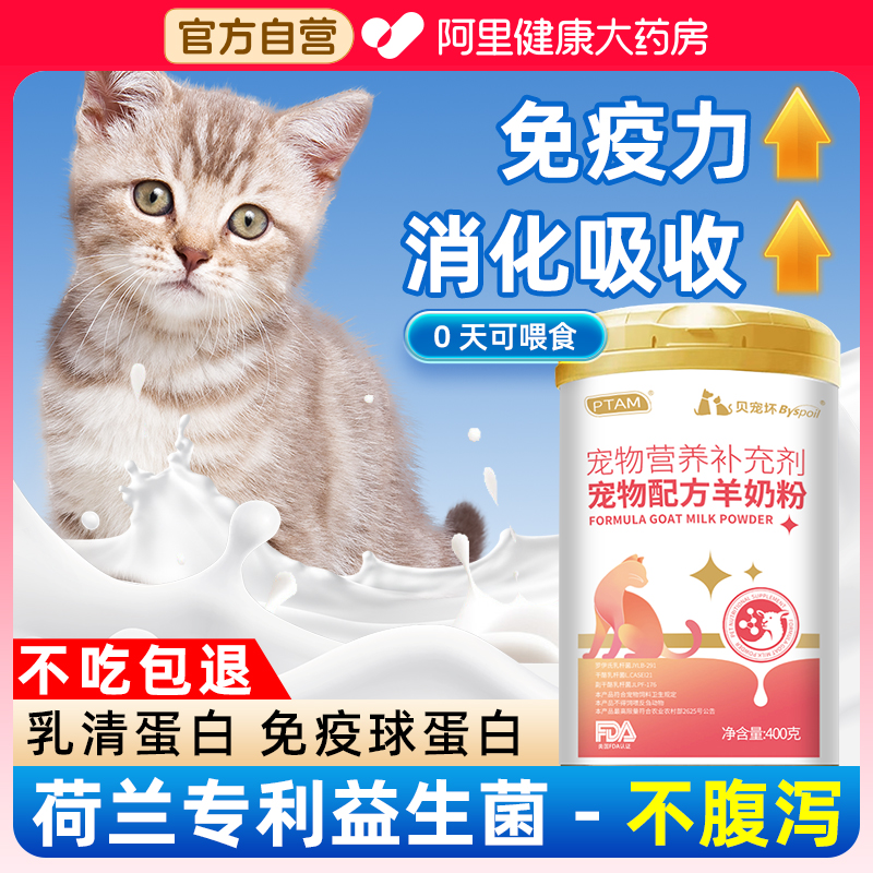 猫用羊奶粉