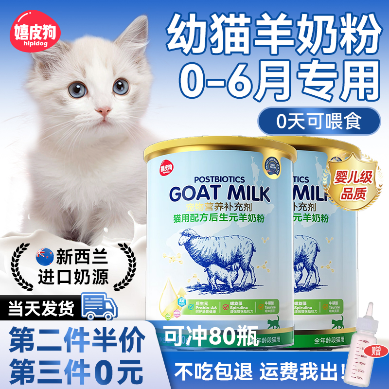 猫用羊奶粉