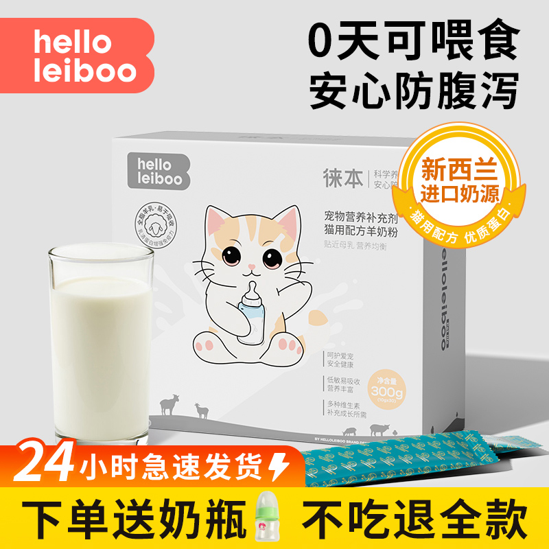 猫用羊奶粉