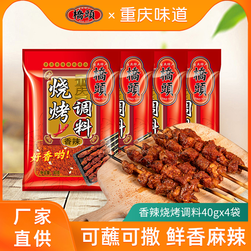 羊肉串辣椒面