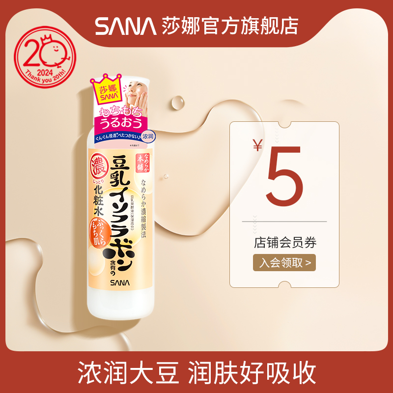 sana豆乳化妆水