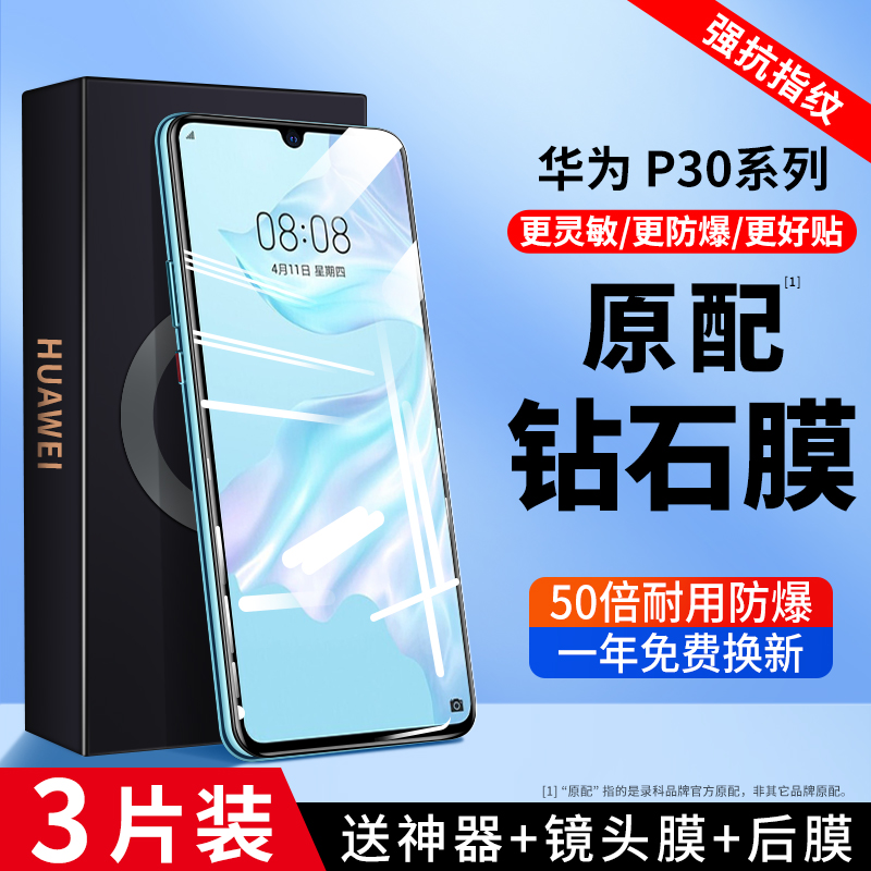 手机膜华为nova8pro钢化膜