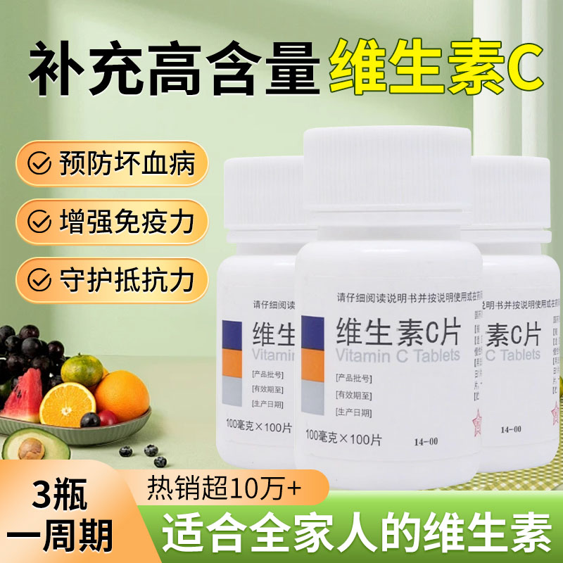 维生素c片otc