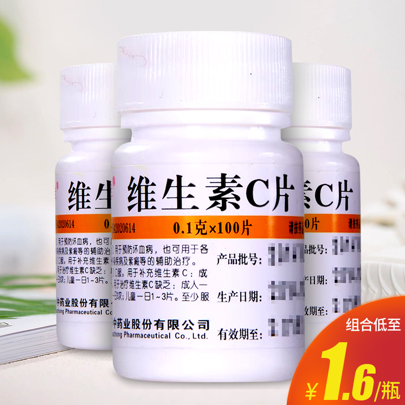 维生素c片otc