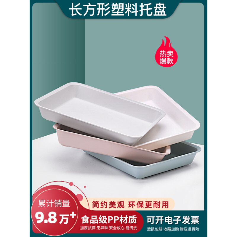 塑料盘子长方形食品级