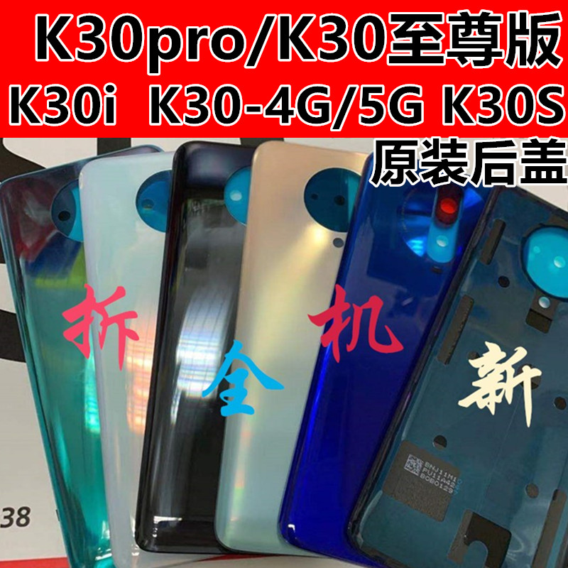 红米k30s至尊纪念版后盖原装