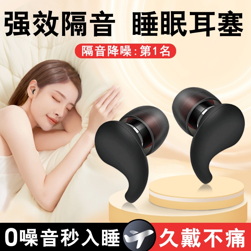 睡眠耳罩超级隔音