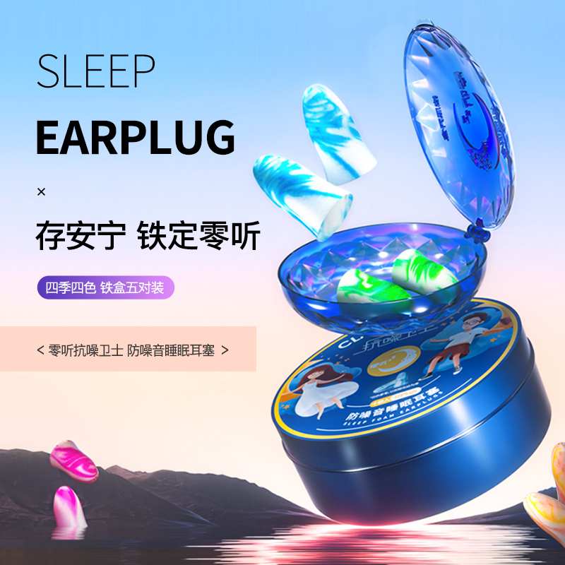 睡眠耳罩超级隔音