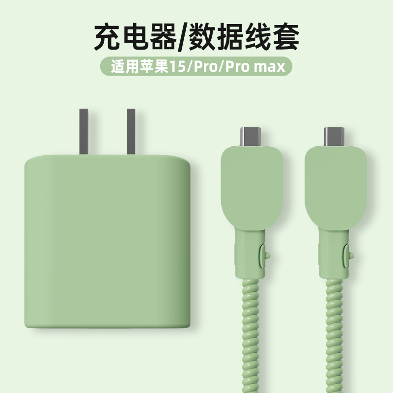 充电器保护套苹果15promax硅胶