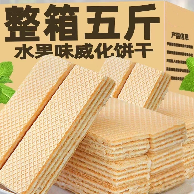 威化饼干独立小包装