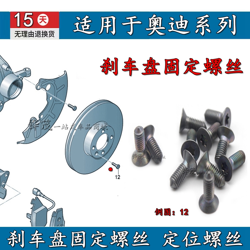 刹车盘固定螺丝