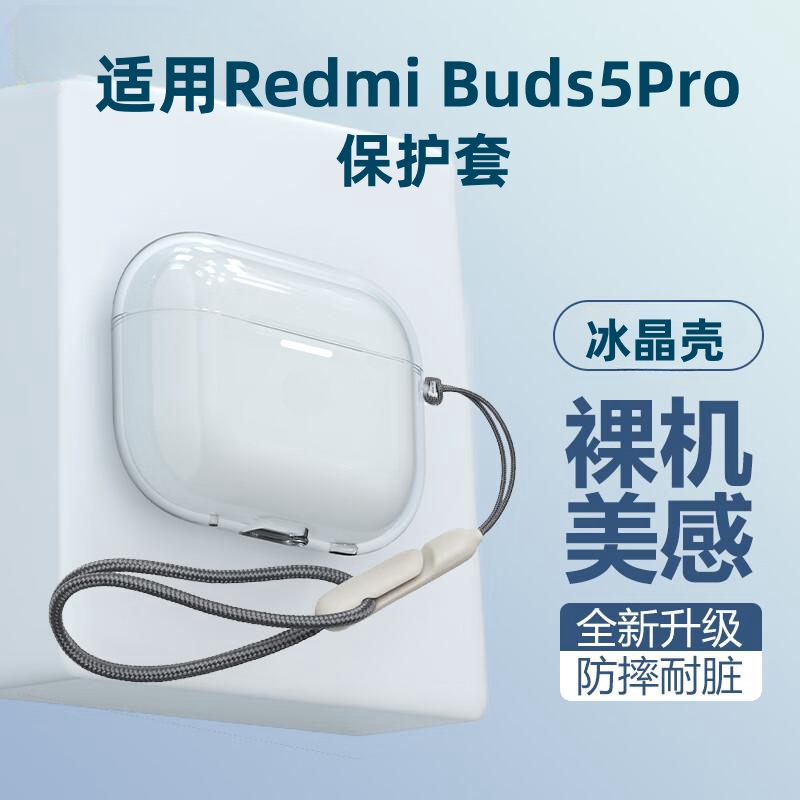 小米蓝牙耳机redmibuds5pro保护套