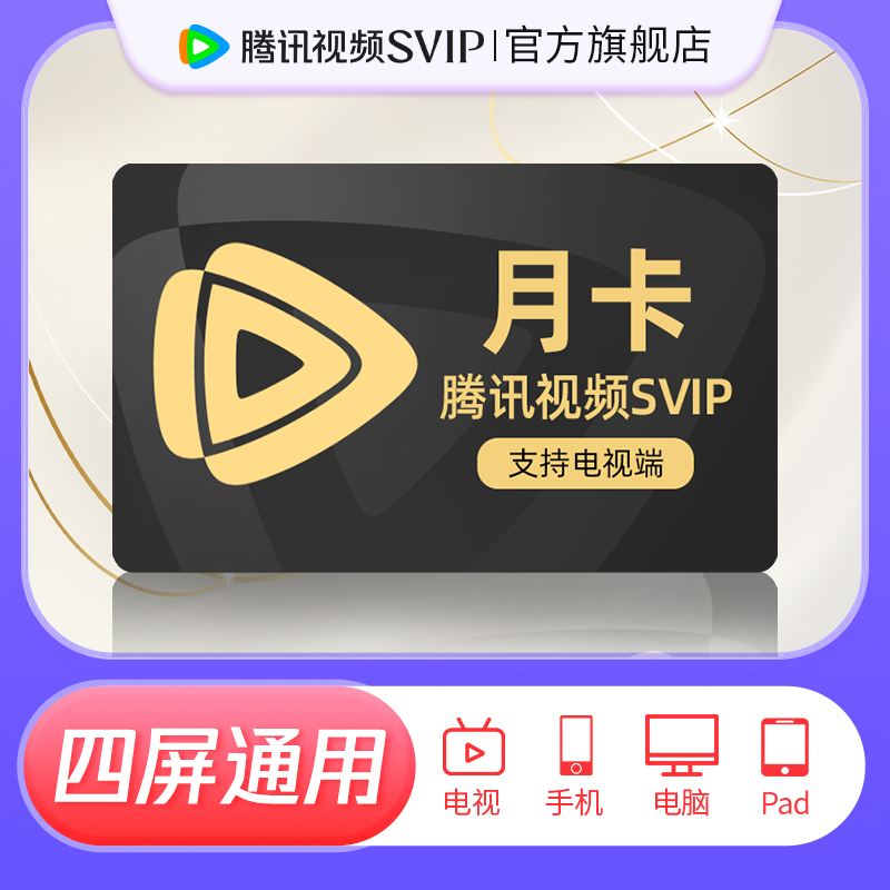 影视vip电视端