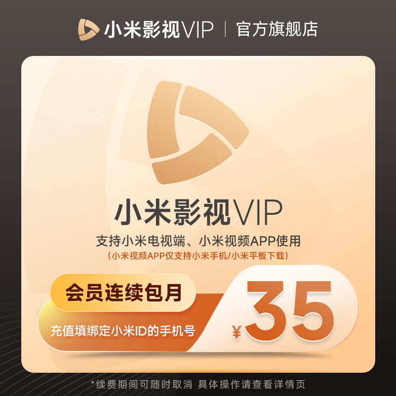 小米影视电视vip