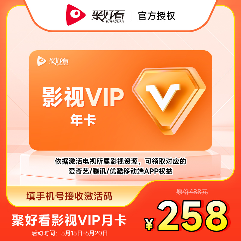 海信电视影视vip