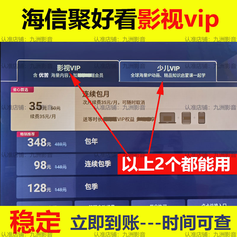 海信电视影视vip