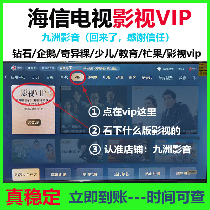 海信电视影视vip