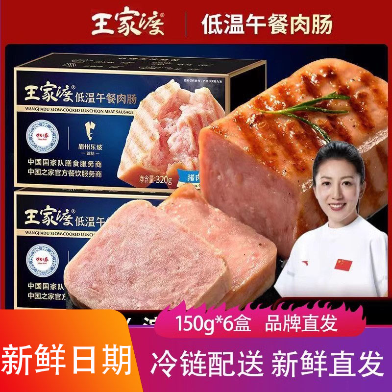 王家渡午餐肉150g