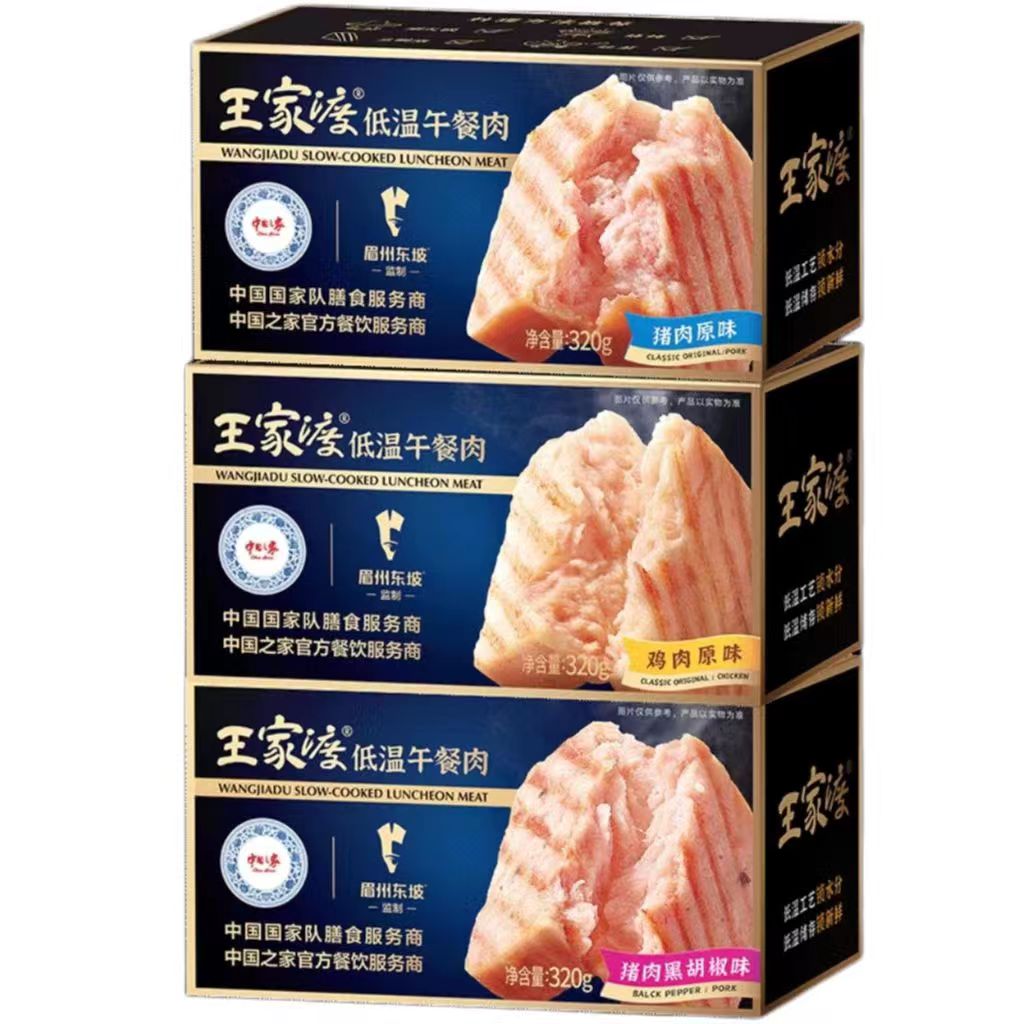 王家渡午餐肉黑胡椒