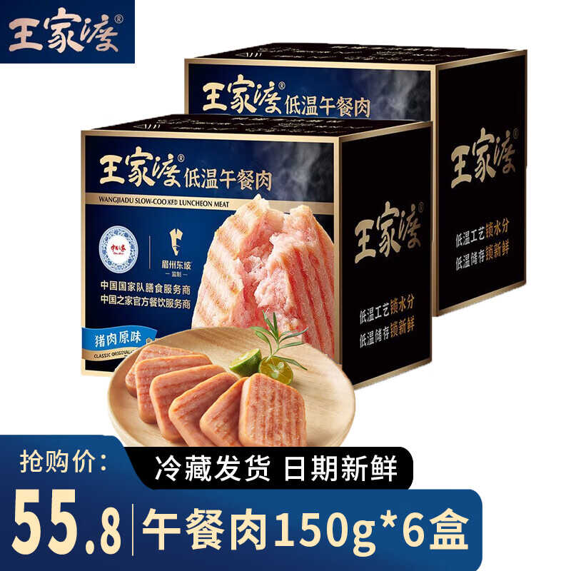 王家渡低温午餐肉