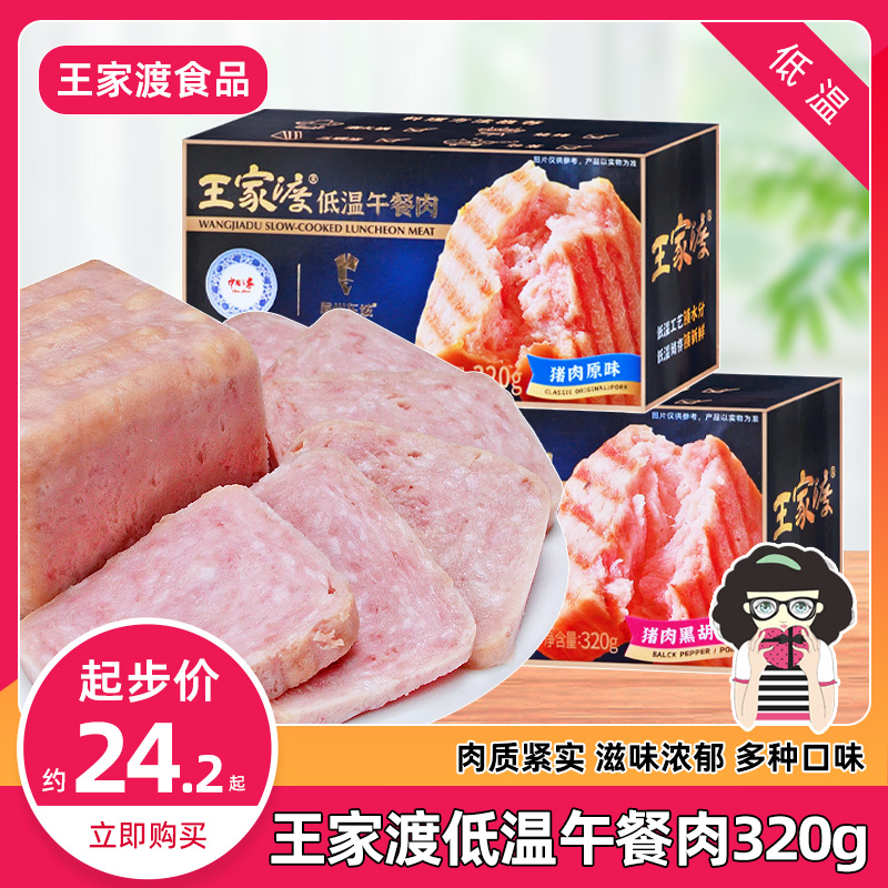 王家渡低温午餐肉