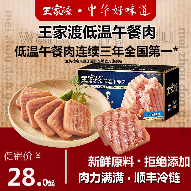 午餐肉王家渡320