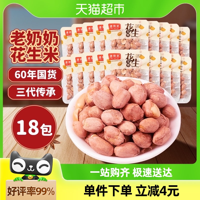 小零食花生米