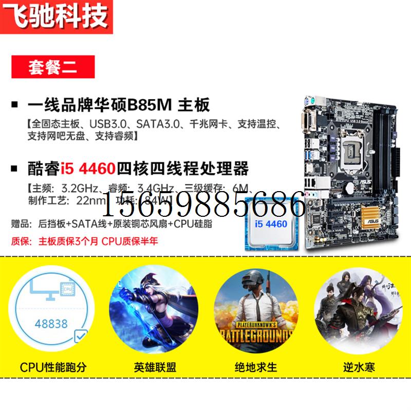 i7cpu处理器主板套装