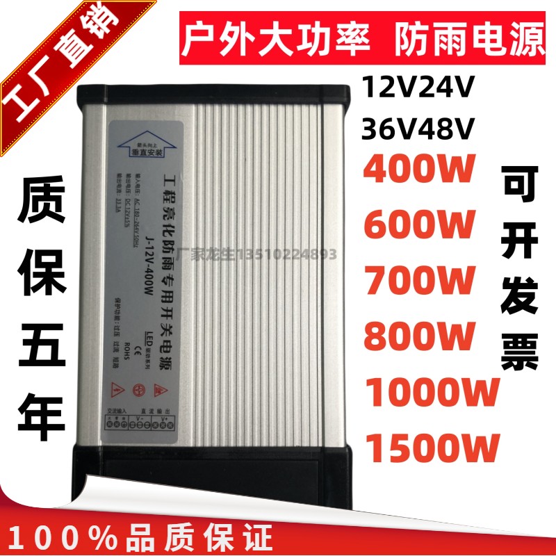 防水开关电源12v