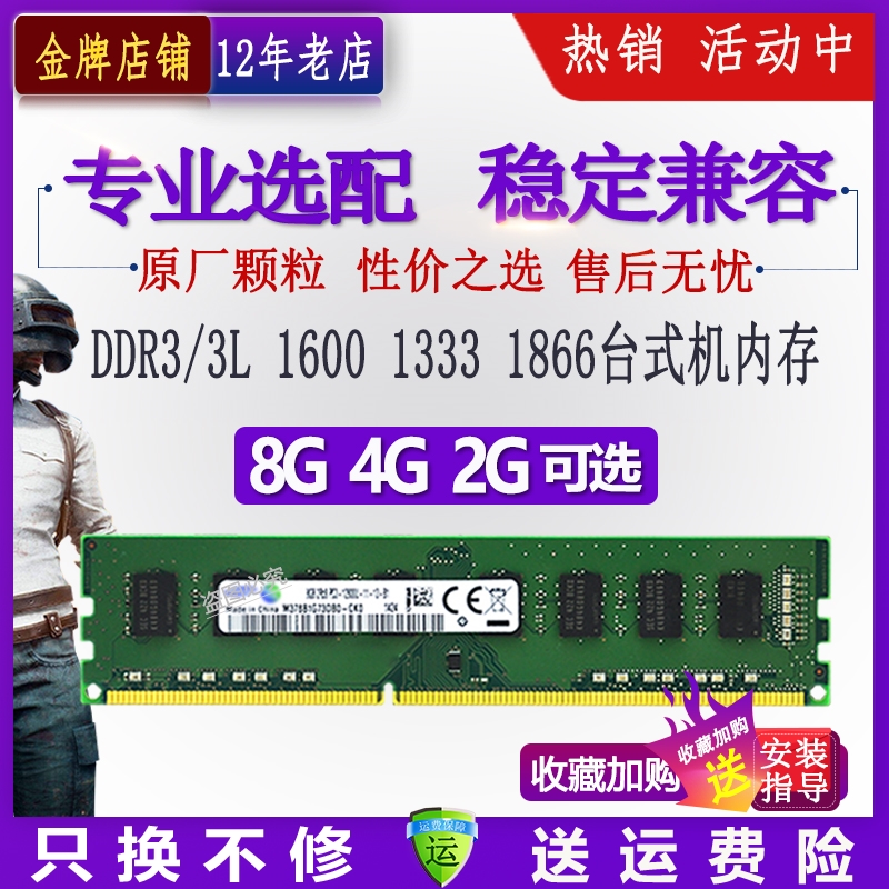 台式机ddr3内存条8g