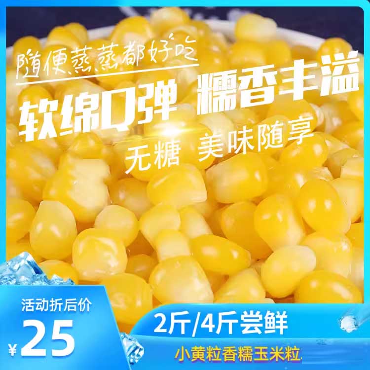 水果玉米粒新鲜