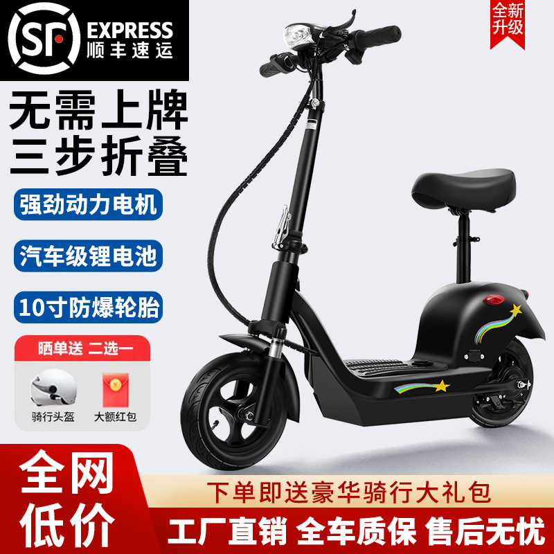 电动折叠滑板车