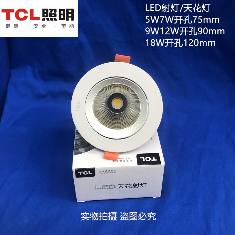 led射灯嵌入式开孔7cm