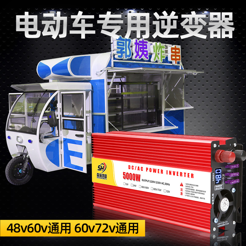 60v72v逆变转换器220v