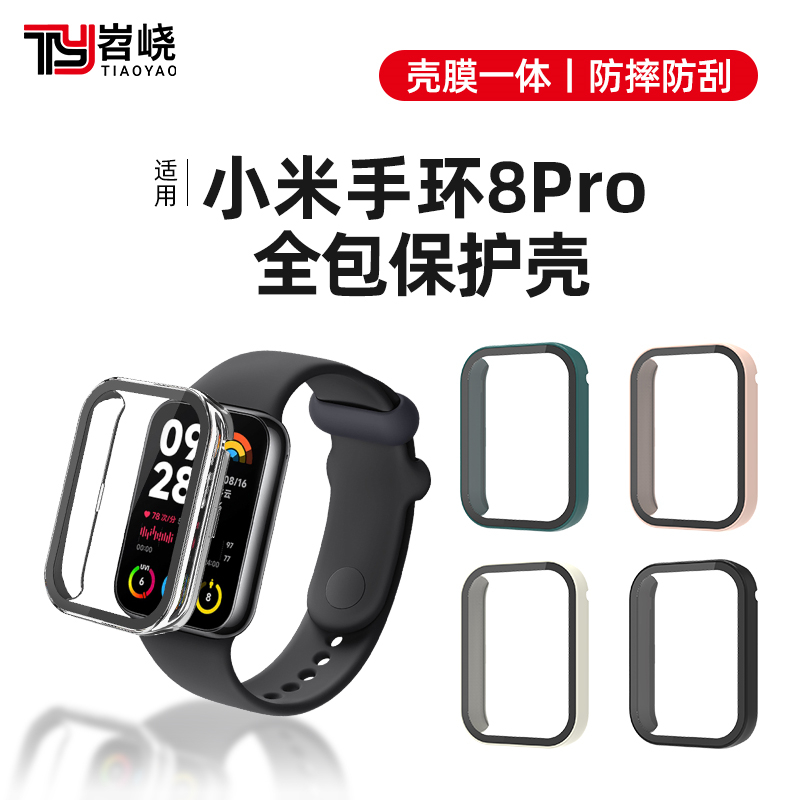 小米手环8pro硅胶表带