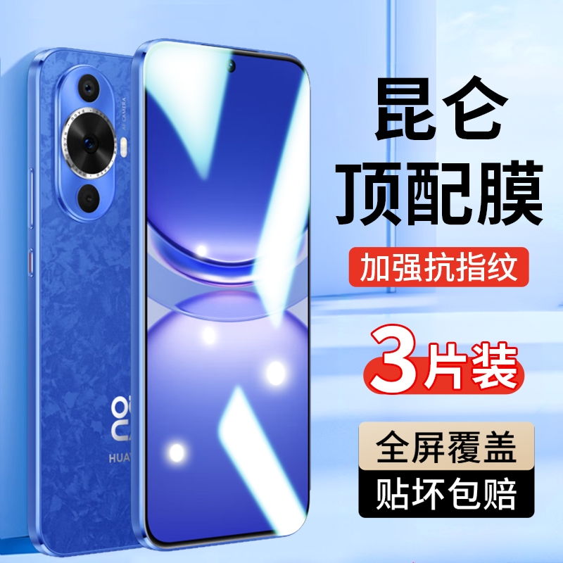 华为手机膜nova10pro