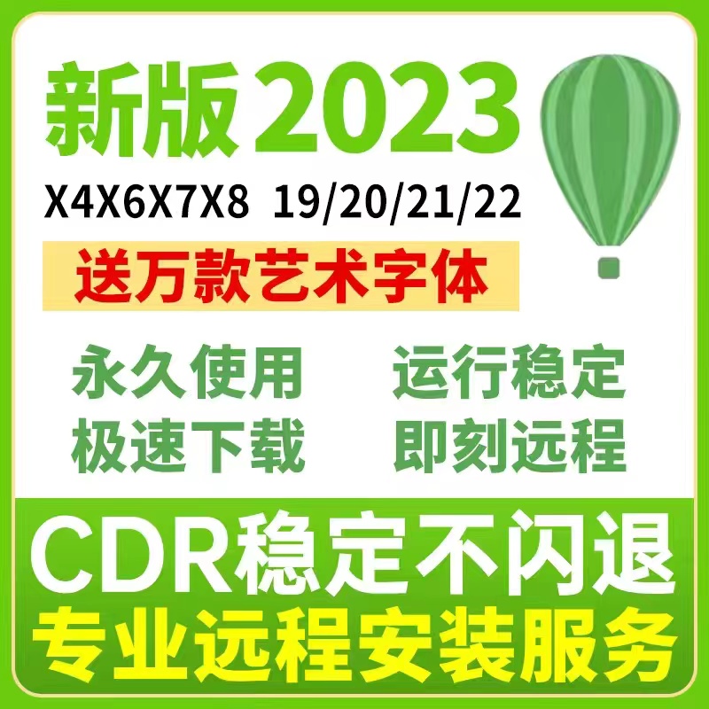 cdr软件安装包2021