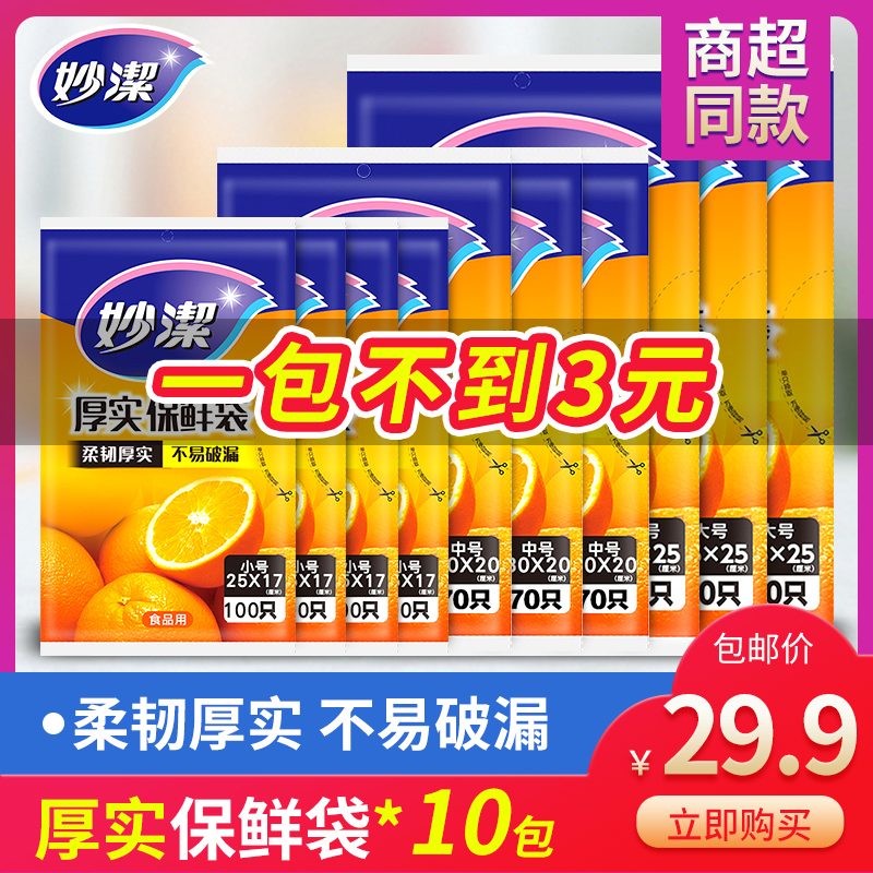 冰箱用食品保鲜袋