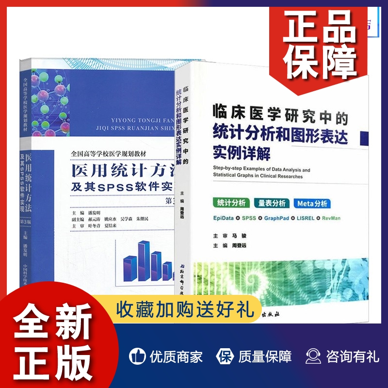 医学统计学与spss