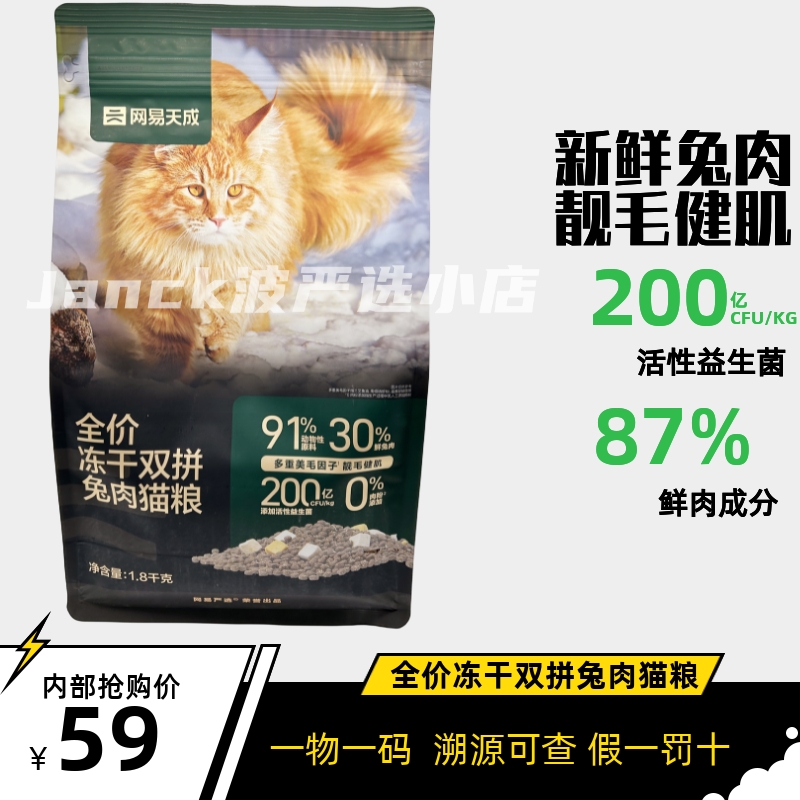 网易严选全价冻干双拼猫粮